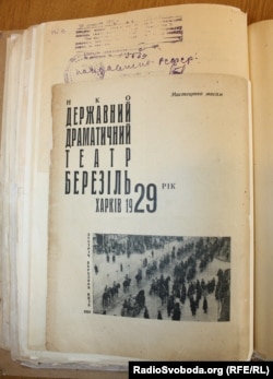 Афіша театру «Березіль» у справі Курбаса з архіву СБУ