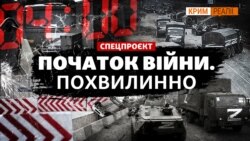 Чому армія України на півдні була захоплена зненацька? | Крим.Реалії