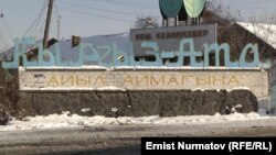 Ноокат районунун Кыргыз-Ата айыл аймагы.