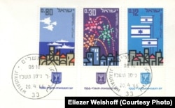 Полный набор марок Элиезера Вайсхоффа "День независимости". Фото любезно предоставлено почтой Израиля / Израильским филателистическим обществом