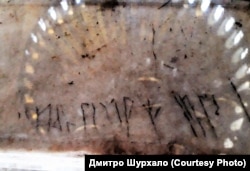 Варязьке рунічне графіті візантійських часів у стамбульському храмі Святої Софії