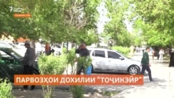 Ба Кӯлоб панҷ кас бо мошин сафар кунем, беҳтар аст, ё як нафар тавассути ҳавопаймо?