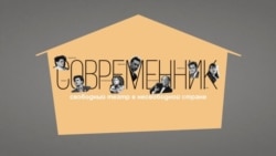 Владимир Раевский о фильме "Современник". Свободный театр в несвободной стране"