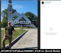 Игорь Русанов, фото из соцсети «ВК»