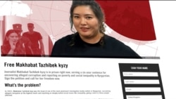 Amnesty International Махабат Тажибек кызын абактан бошотууга үндөйт