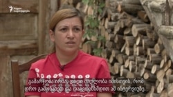 ინტერვიუ ზაზა გახელაძის ცოლთან, ირმა ბუთხუზთან