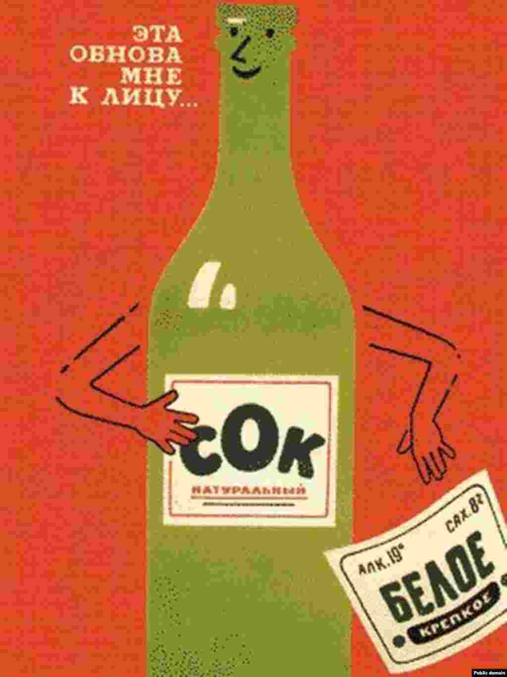 The poster shows a bottle tearing off a label for fortified white wine, replacing it with one for "natural juice." The text says: "This new look suits me."&nbsp;