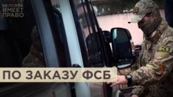 По заказу ФСБ