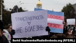 Протесты представителей ЛГБТ в Киеве 