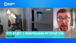Михаил Климарёв – о продолжении блокировок мобильного интернета в России 