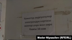 Ош. Объявление в общественном транспорте.