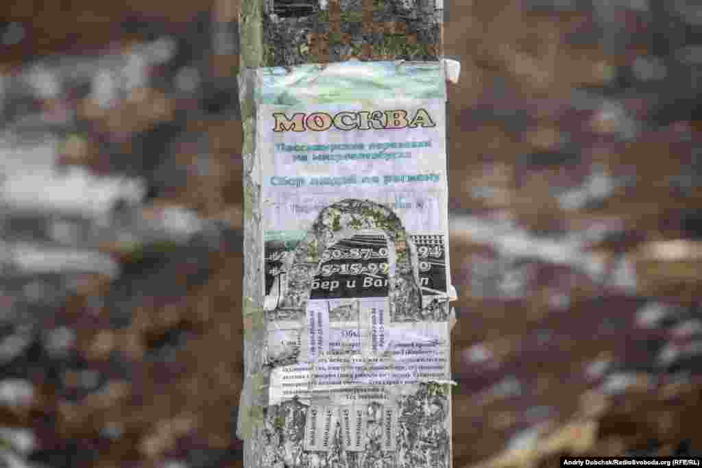 Обдерта реклама пасажирських перевезень у Москву на стовпі&nbsp;кварталу &laquo;Сонячний&raquo;​ (Золоте-1). Чимало людей зараз дістаються з окупованої до вільної території України та навпаки через Росію, що є адміністративним правопорушенням (вони платять штраф).