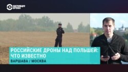 Российские дроны над Польшей. Что говорят власти и жители
