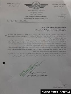 مکتوب اداره هوانوردی ملکی