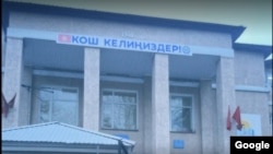 Школа в Бишкеке, названная в честь отца президента Казахстана. Фото 2ГИС