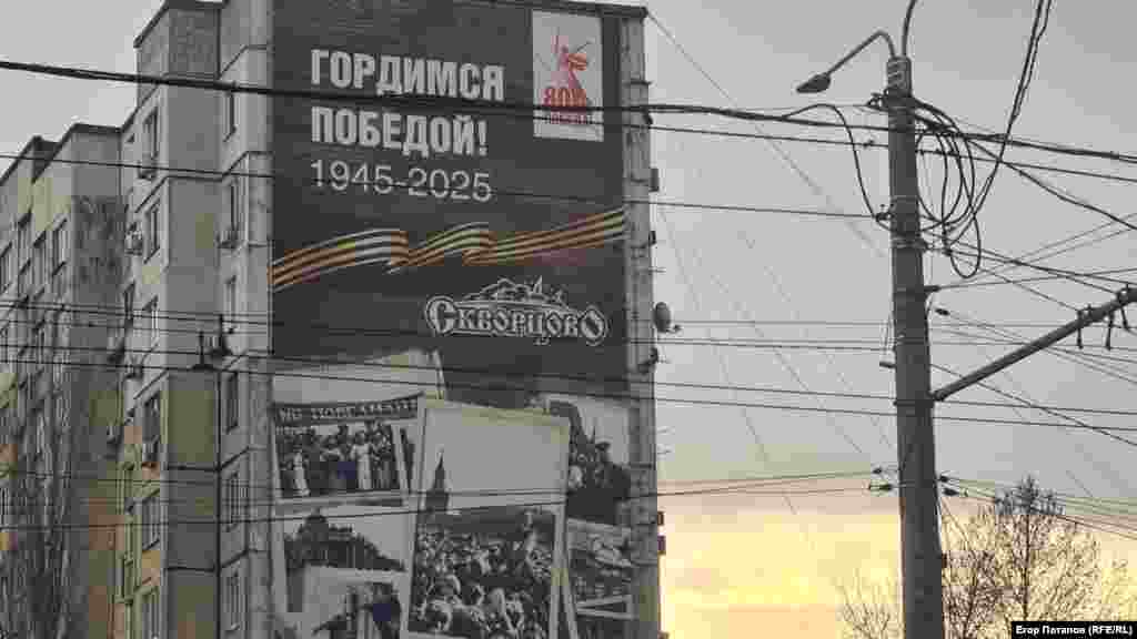 Мурал с надписью «Гордимся победой 1945-1925» на стене многоэтажного дома в Симферополе