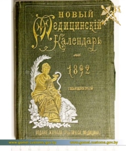 Кніга «Новы мэдычны каляндар» 1892 года выданьня