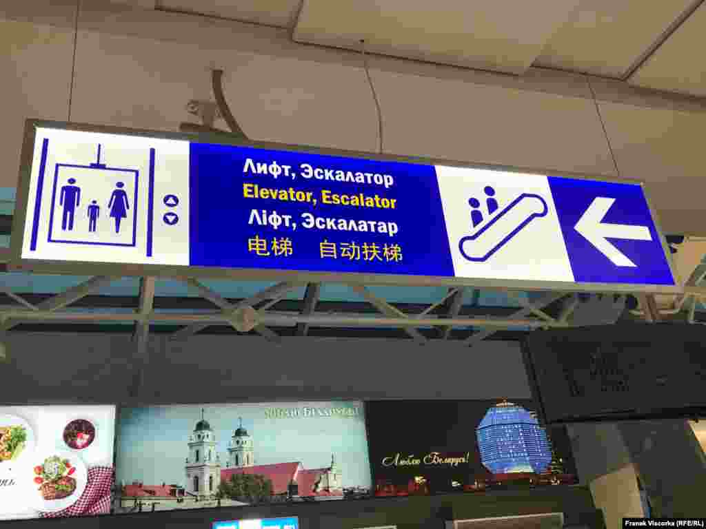 "Ліфт, эскалятар"