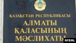 Вывеска маслихата города Алматы