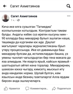 Сәгыйть Әхмәтҗанов язмасы