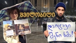 „შვილობილი“ - არჩილ მუსელიანცის და ცაროს ამბავი