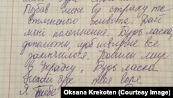 Сторінка зі щоденника біженки з Маріуполя Оксани Крекотень