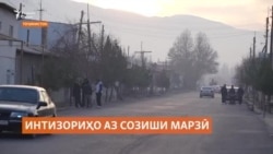 Вокуниши сокинон ба созиши Тоҷикистону Қирғизистон