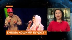 Овозхони маъруф Зулола Ҳошимӣ куҷост? 