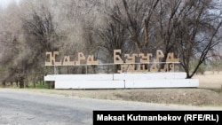 Кара-Буура мындан ары Айтматов деп аталат.