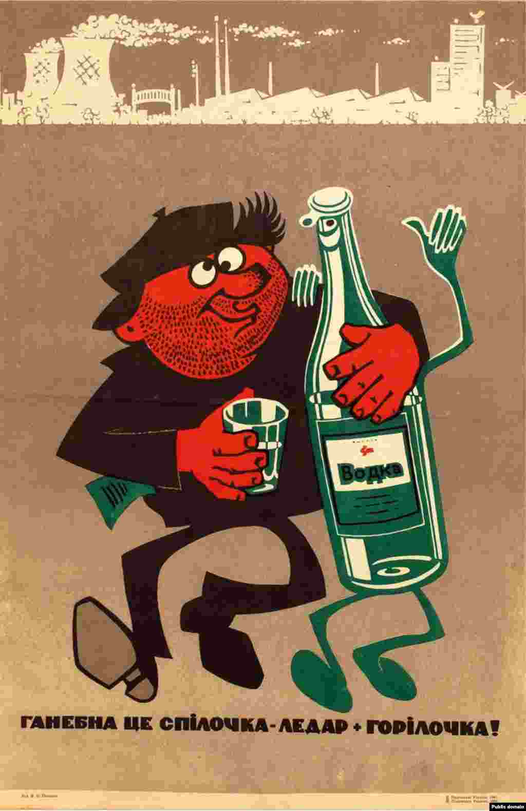 "A shameful union -- a slacker and vodka!" This poster was issued in Ukraine in 1981.
