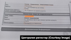Копија од регистарска влошка на „Праеториан ДООЕЛ“ во Охрид - основање на подружница на за нејзин раководител е назначен Власе Танаскоски, роднина на директорот на СОЗР, Ивица Томовски.