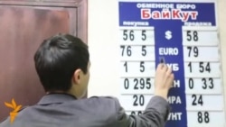 Сом кескин арзандап кетти