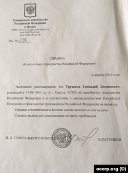 ცნობა, რომ ტრუხანოვს რუსეთის მოქალაქეობა არ აქვს, 2016 წელი