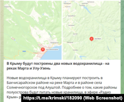 Місце розміщення двох нових водосховищ, що проєктуються для ПБК. Скриншот публікації