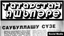 "Татарстан яшьләре" редакциясенең газетның ябылу турындагы белдерүе