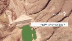 ايران کې وچکالي په بېساري توګه زياته شوې ده