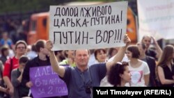 Акція протесту російської опозиції у Москві (архівне фото)