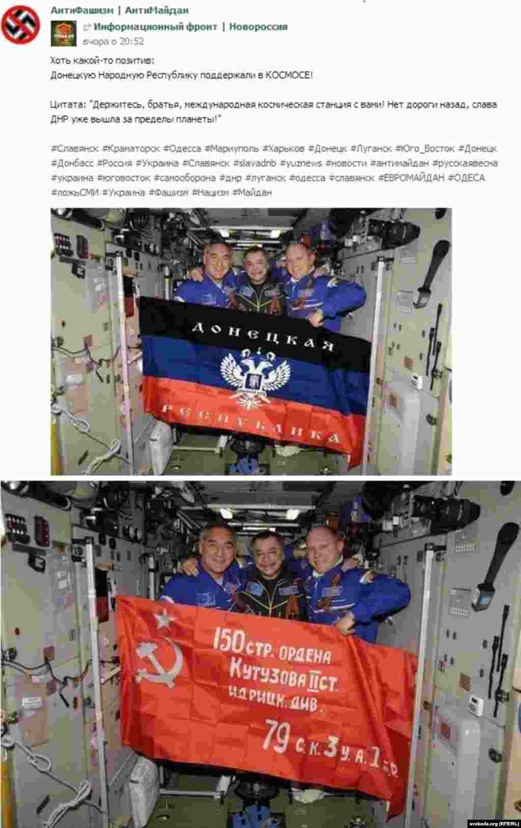 Imagini falsificate cu programul Photoshop, care arată astronauți ce ar sprijini &bdquo;Republica Populară Donețk&rdquo;.