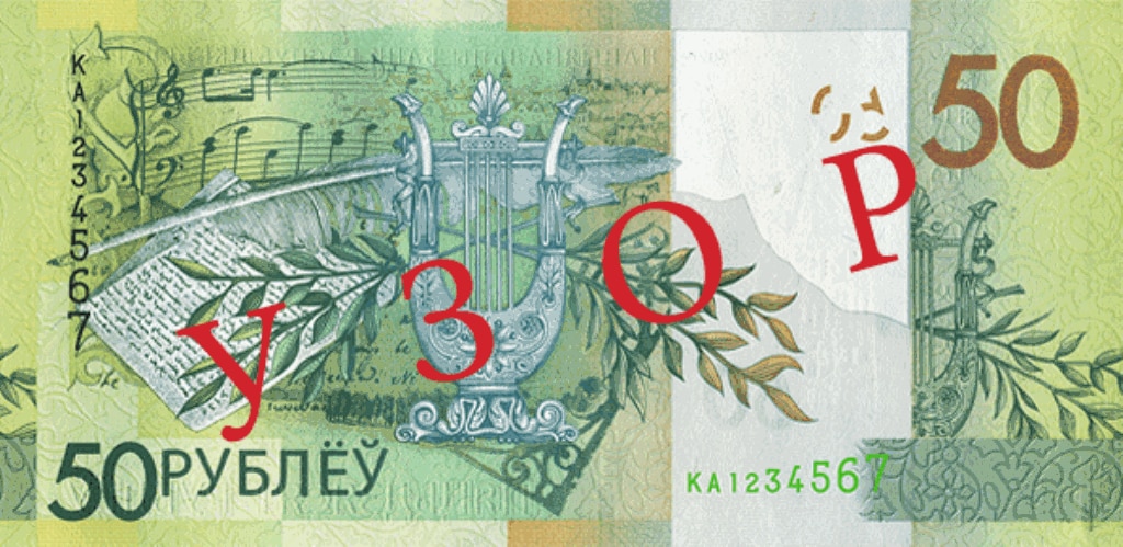 Belarus — New 50 Belarusian Rouble bill, 2020