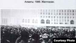 Молодежь вышедшая на площадь имени Брежнева в Алматы. Декабрь, 1986 год. Фото из книги Болатбека Толепбергена "Неизвестный Желтоксан".   