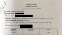 Довідка, що показала негативний результат тесту на COVID-19 в Ірини