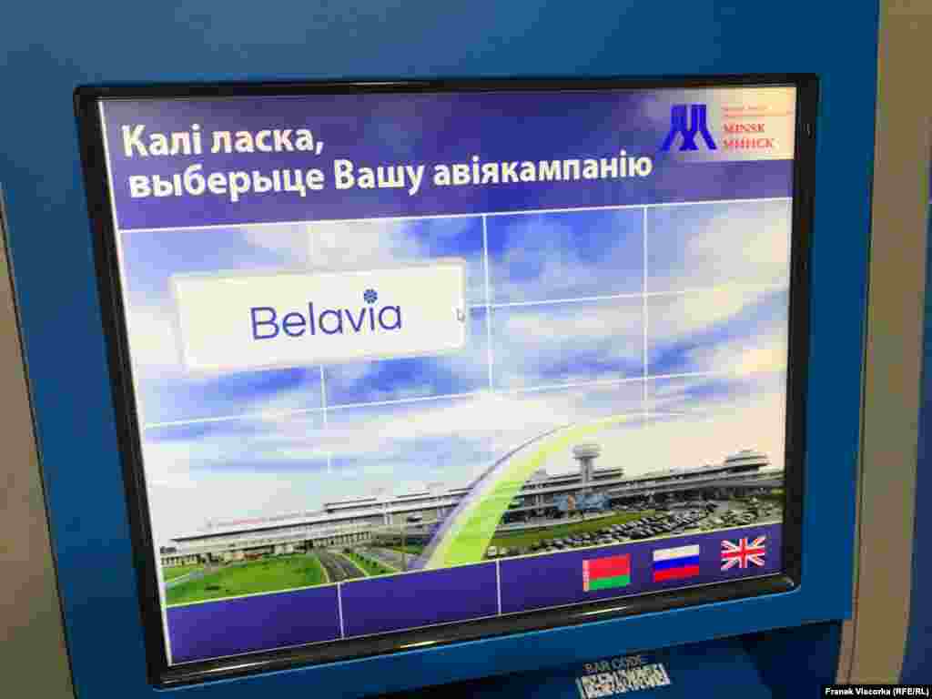 Аўтамат рэгістрацыі "Белавія" таксама беларускамоўны
