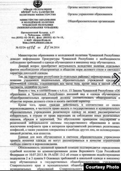 Чуашстан мәгариф министрлыгы хаты