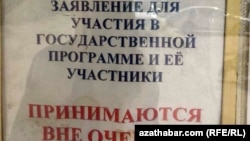 Заявление от желающих переехать в Россию принимаются вне очереди, гласит объявление на дверях посольства РФ в Ашхабаде