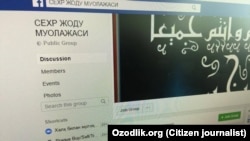 Реклама услуг лже-лекарей на странице в Facebook'е. 