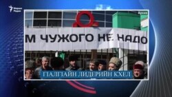 Политикан тутмакхаш, керла премьер-министр, адвокатна -гIуда