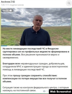 Скриншот повідомлення за 8 жовтня 2024 року в телеграм-каналі російського глави Криму Сергія Аксьонова