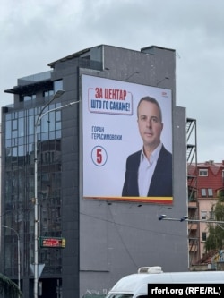 Мегаборд на зграда во општина Центар