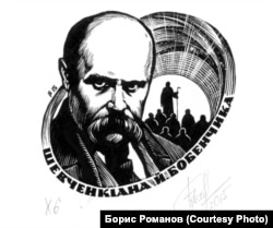 Екслібриси з циклу «Шевченкіана». Робота художник Бориса Романова з Сєвєродонецька