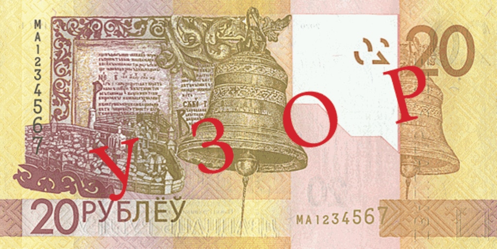 Belarus — New 20 Belarusian Rouble bill, 2020